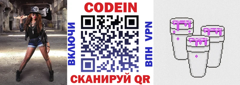 Кодеин Purple Drank  Купить  Кирс 